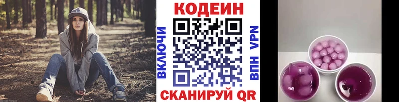 Кодеин напиток Lean (лин)  где найти   Вяземский 